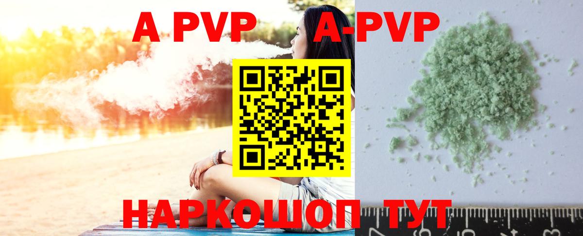Alpha PVP  A PVP Соль  Дивногорск  Alfa_PVP СК  Вход с VPN  A PVP мука 
