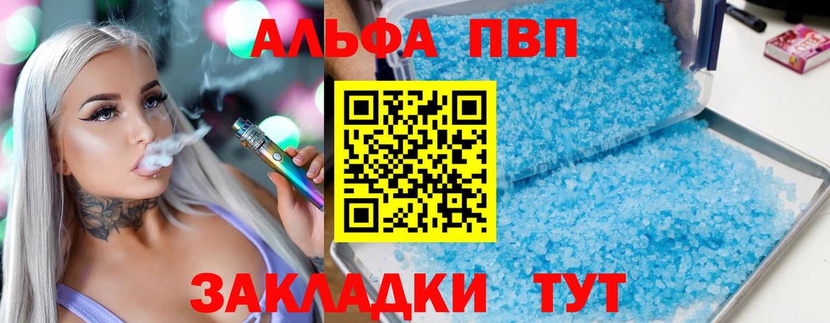 Альфа ПВП крисы CK Дивногорск