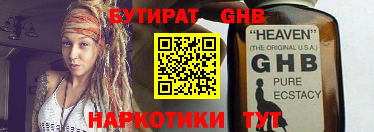 Дивногорск  БУТИРАТ вода  Вход с VPN 