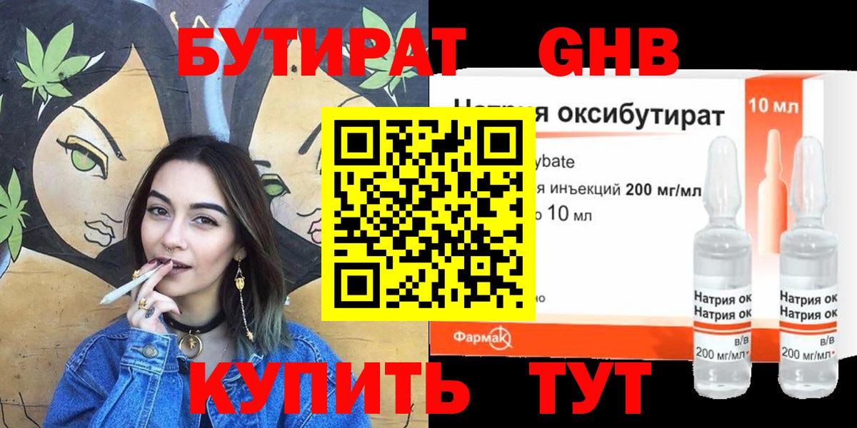 БУТИРАТ оксибутират Дивногорск