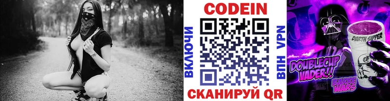 Кодеин Purple Drank  Дивногорск 