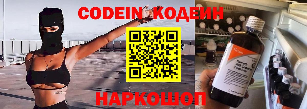 Кодеиновый сироп Lean напиток Lean (лин) Дивногорск