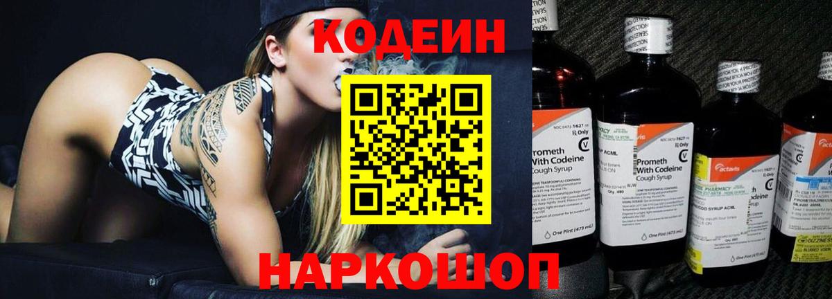 Дивногорск  Кодеиновый сироп Lean напиток Lean (лин)  Вход с VPN 
