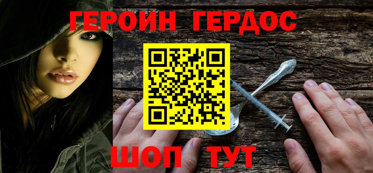Героин  Героин герыч  Вход с VPN  Дивногорск 