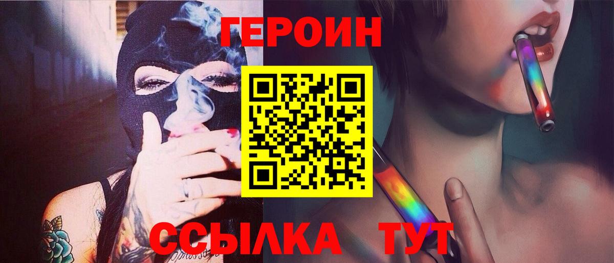 ГЕРОИН белый Дивногорск