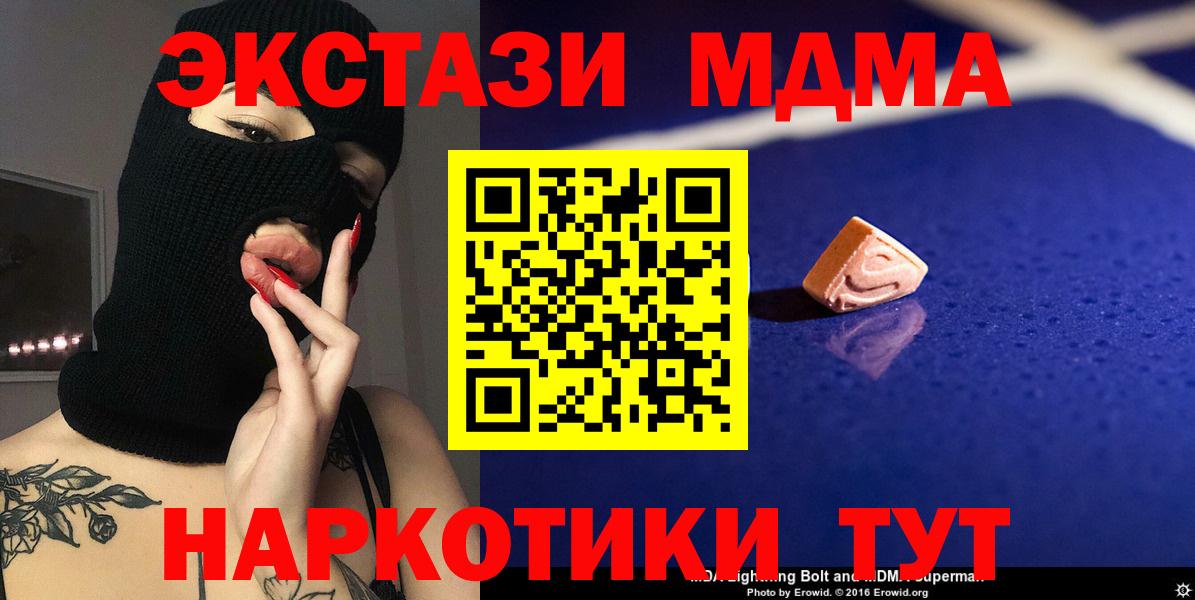 Дивногорск  MDMA молли  МДМА crystal  Вход с VPN 