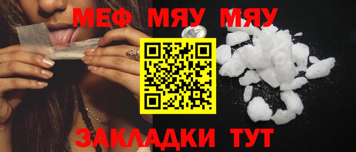 Меф мяу мяу  МЯУ-МЯУ кристаллы  МЯУ-МЯУ  Дивногорск 