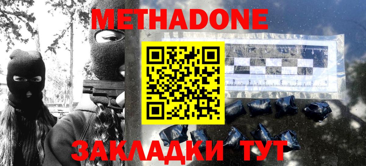 МЕТАДОН кристалл Дивногорск