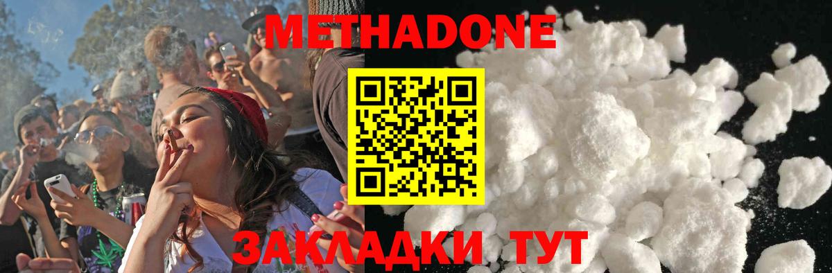 МЕТАДОН кристалл  Вход с VPN  Метадон кристалл  Дивногорск 