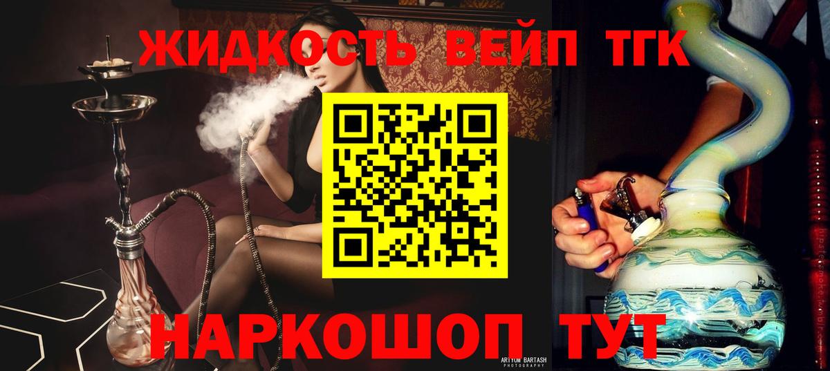 Дивногорск  ТГК концентрат  Дистиллят ТГК вейп  Вход с VPN 