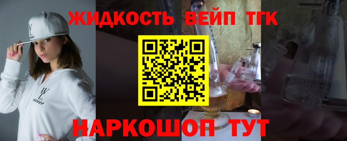 Дистиллят ТГК жижа Дивногорск
