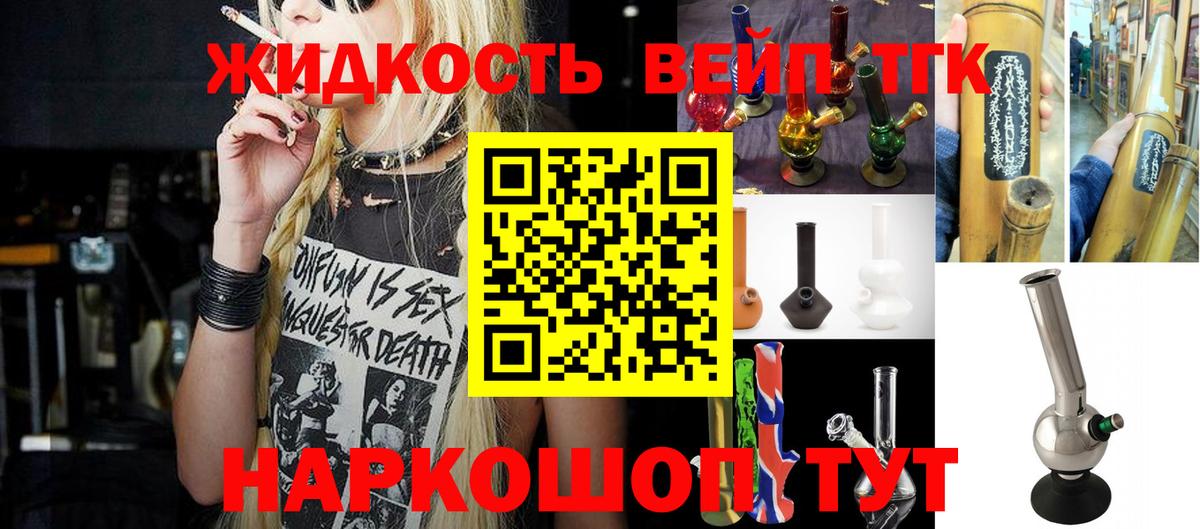 Дистиллят ТГК вейп с тгк Дивногорск